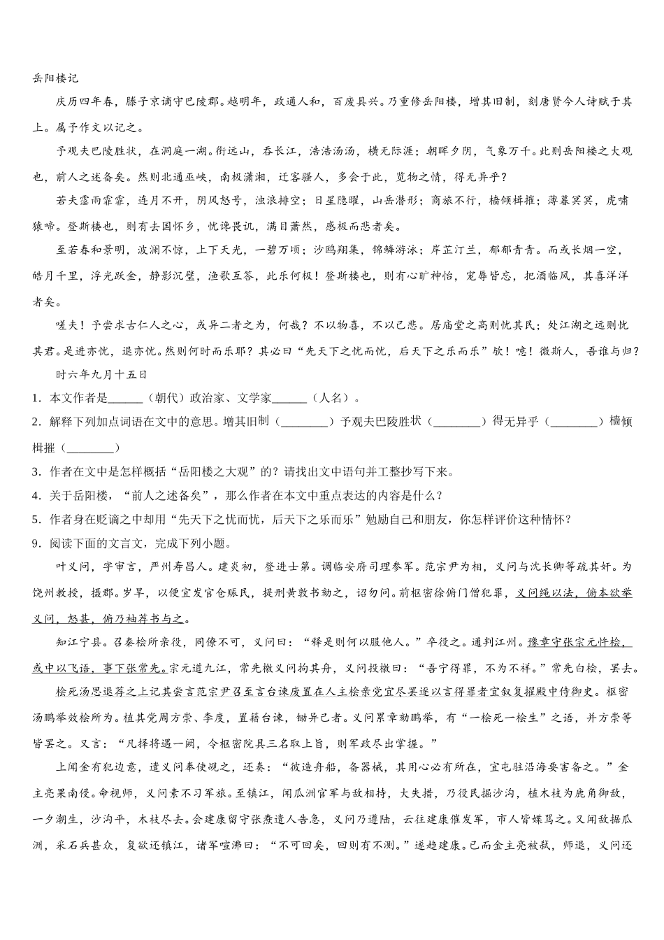 2026年河南省洛阳嵩县联考初三第三次调研语文试题试卷含解析_第3页