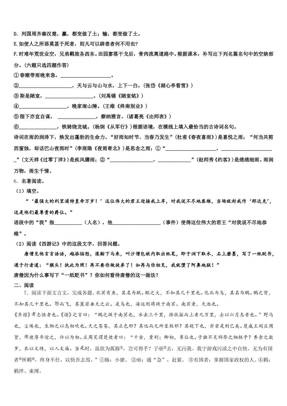 2026年河南省濮阳市濮阳县重点中学初三3月学情调研语文试题试卷含解析_第2页