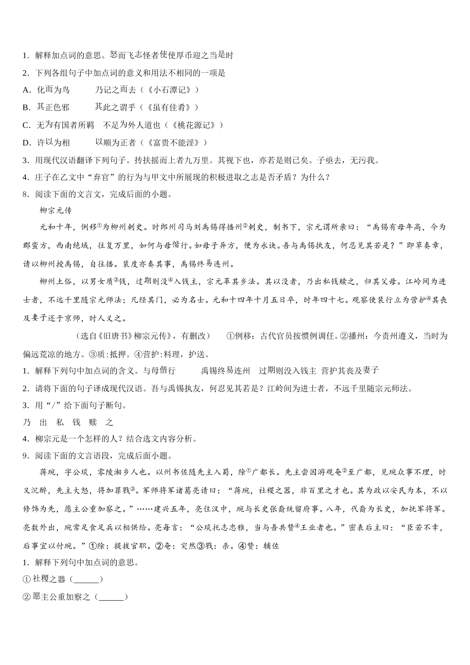2026年河南省濮阳市濮阳县重点中学初三3月学情调研语文试题试卷含解析_第3页