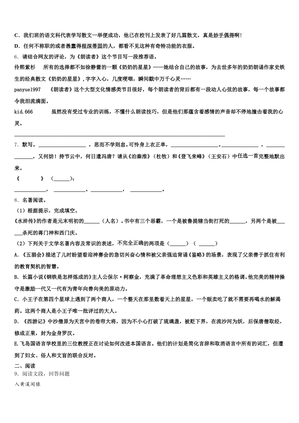 2026年许昌市市级名校初三4月考-语文试题试卷含解析_第2页