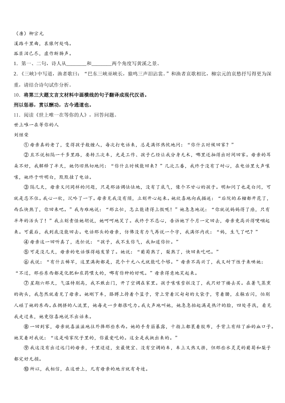 2026年许昌市市级名校初三4月考-语文试题试卷含解析_第3页