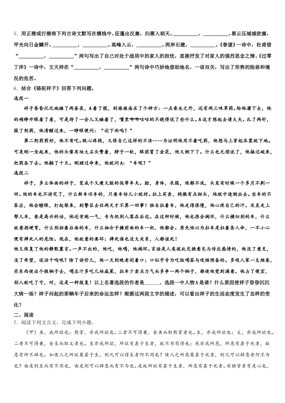 2026年河南省周口市项城市(正泰博文校初三三校联考语文试题试卷含解析_第2页