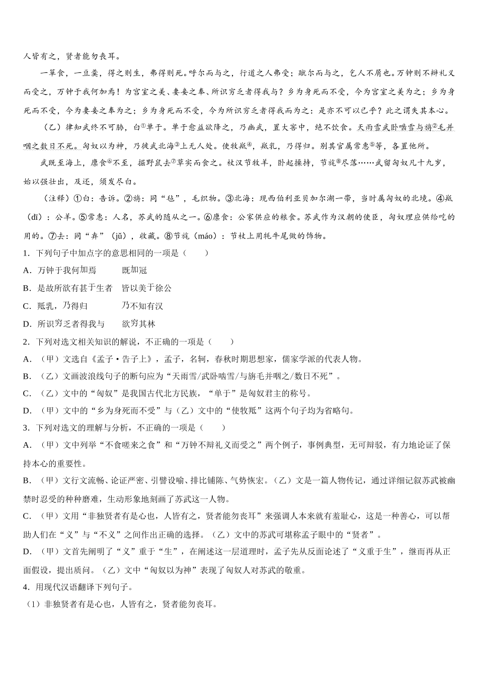 2026年河南省周口市项城市(正泰博文校初三三校联考语文试题试卷含解析_第3页