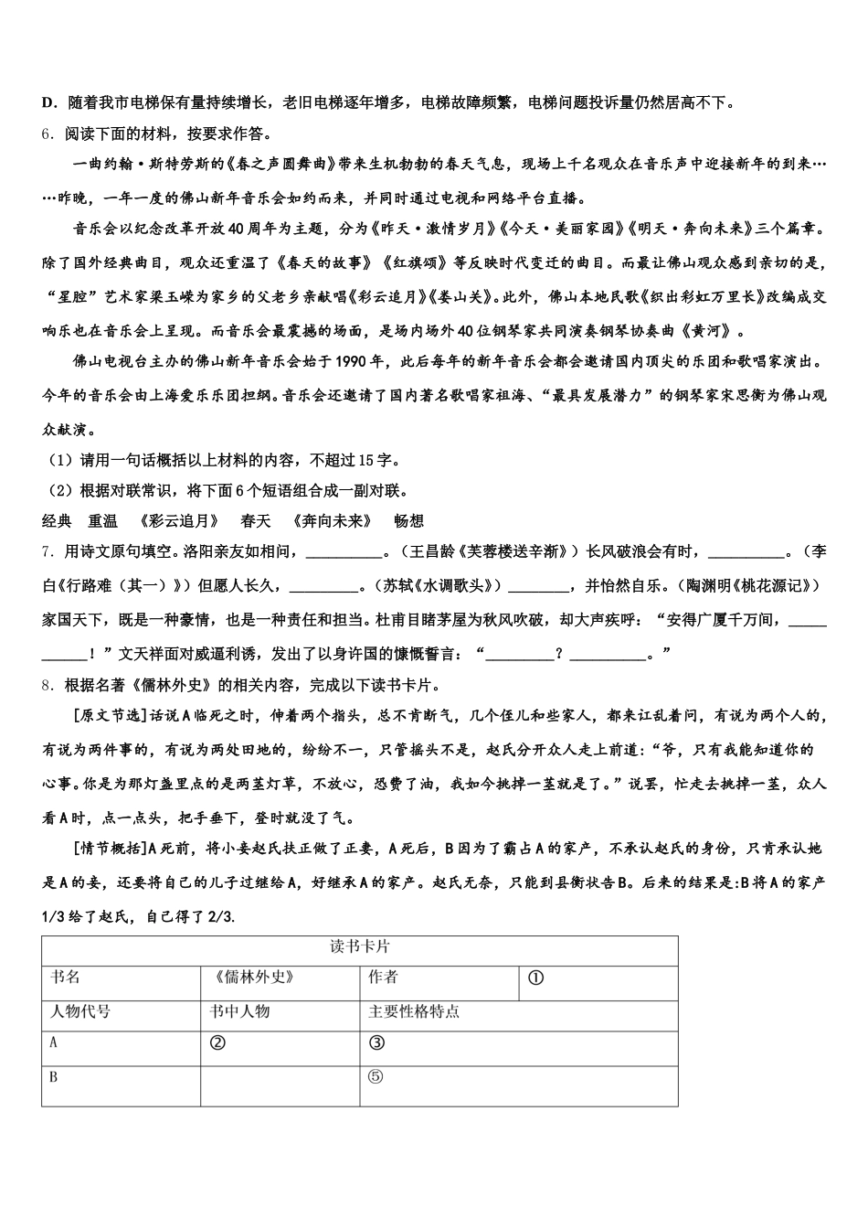 河南郑州市级名校2026届初三二模冲刺（三）语文试题含解析_第2页