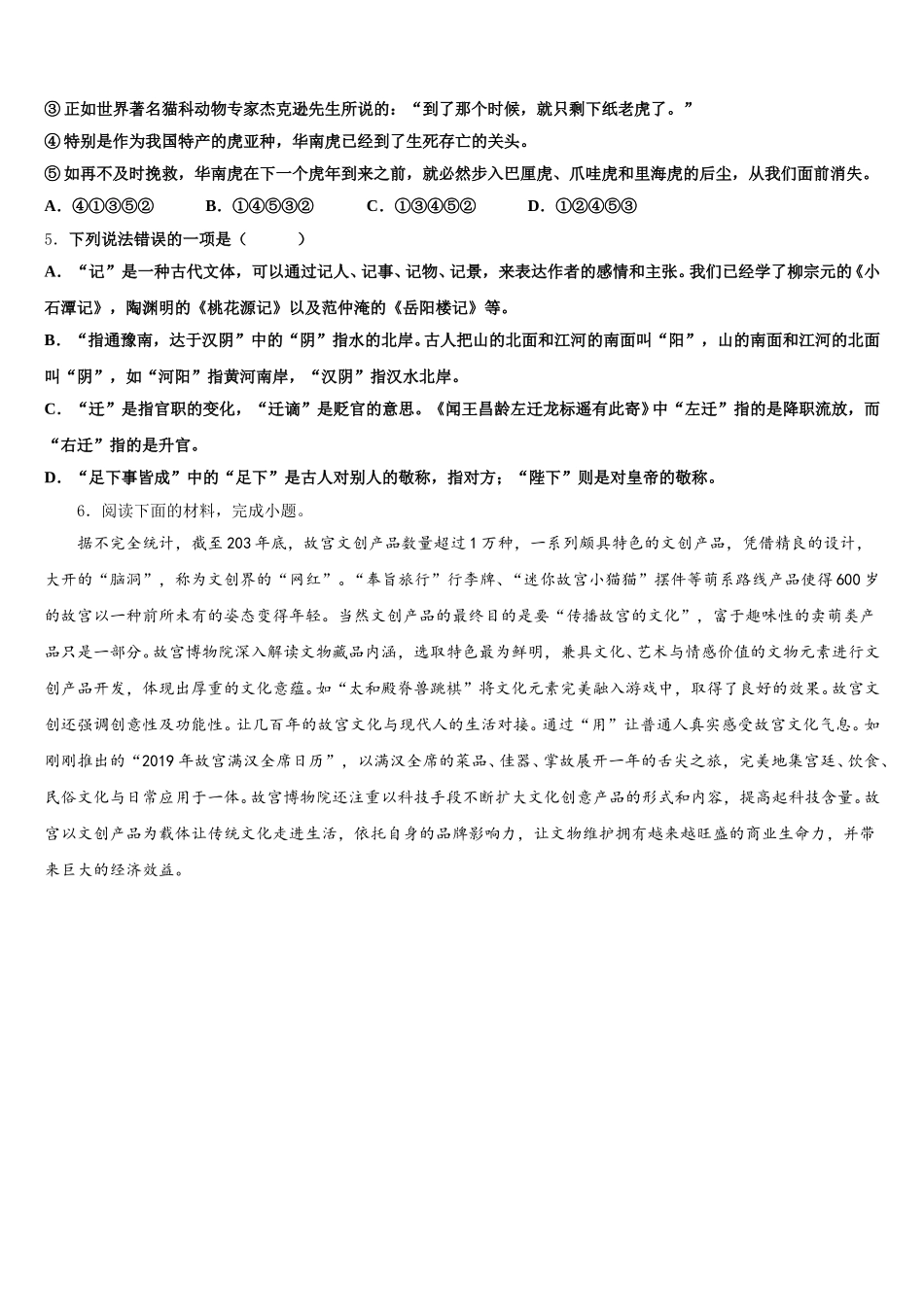 河南省商丘市虞城县求实学校2026届初三下第二次段考试语文试题（理）试题含解析_第2页