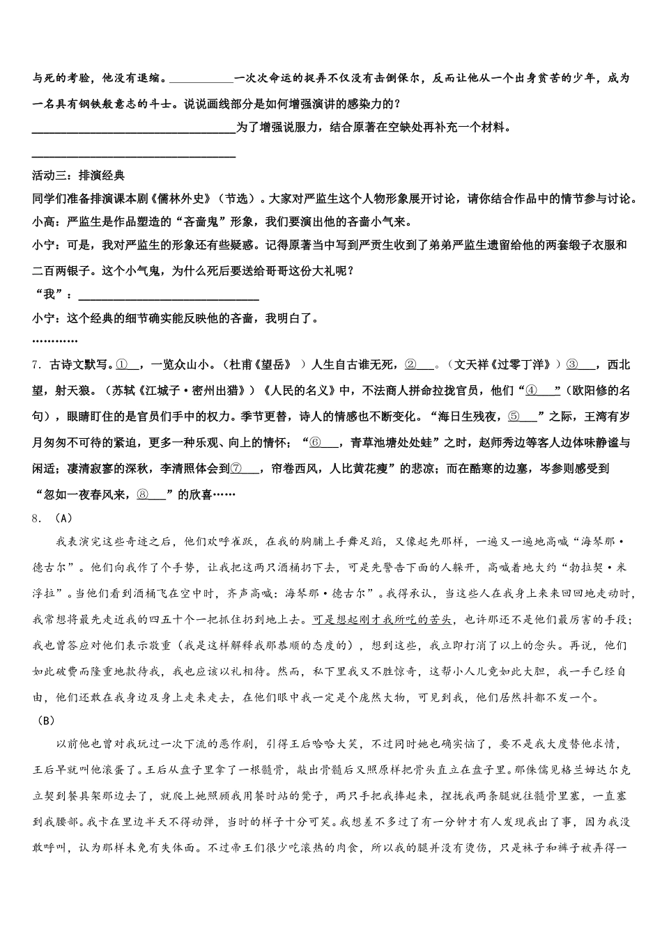 2026届河南省郑州市枫杨外国语达标名校全国I卷中考语文试题热身训练试卷含解析_第3页