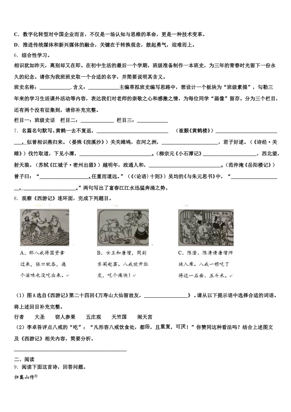 河南省郑州市登封市重点中学2026年9校联考初三语文试题含解析_第2页