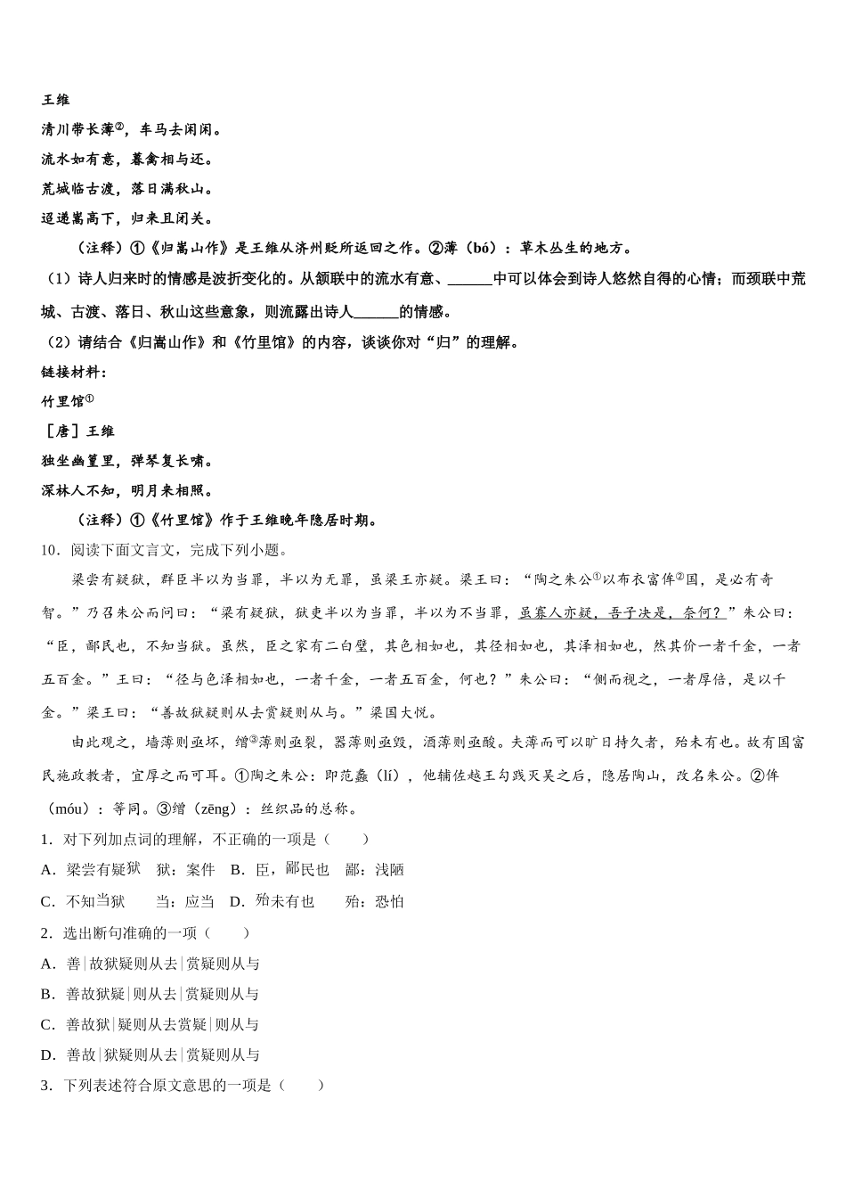 河南省郑州市登封市重点中学2026年9校联考初三语文试题含解析_第3页