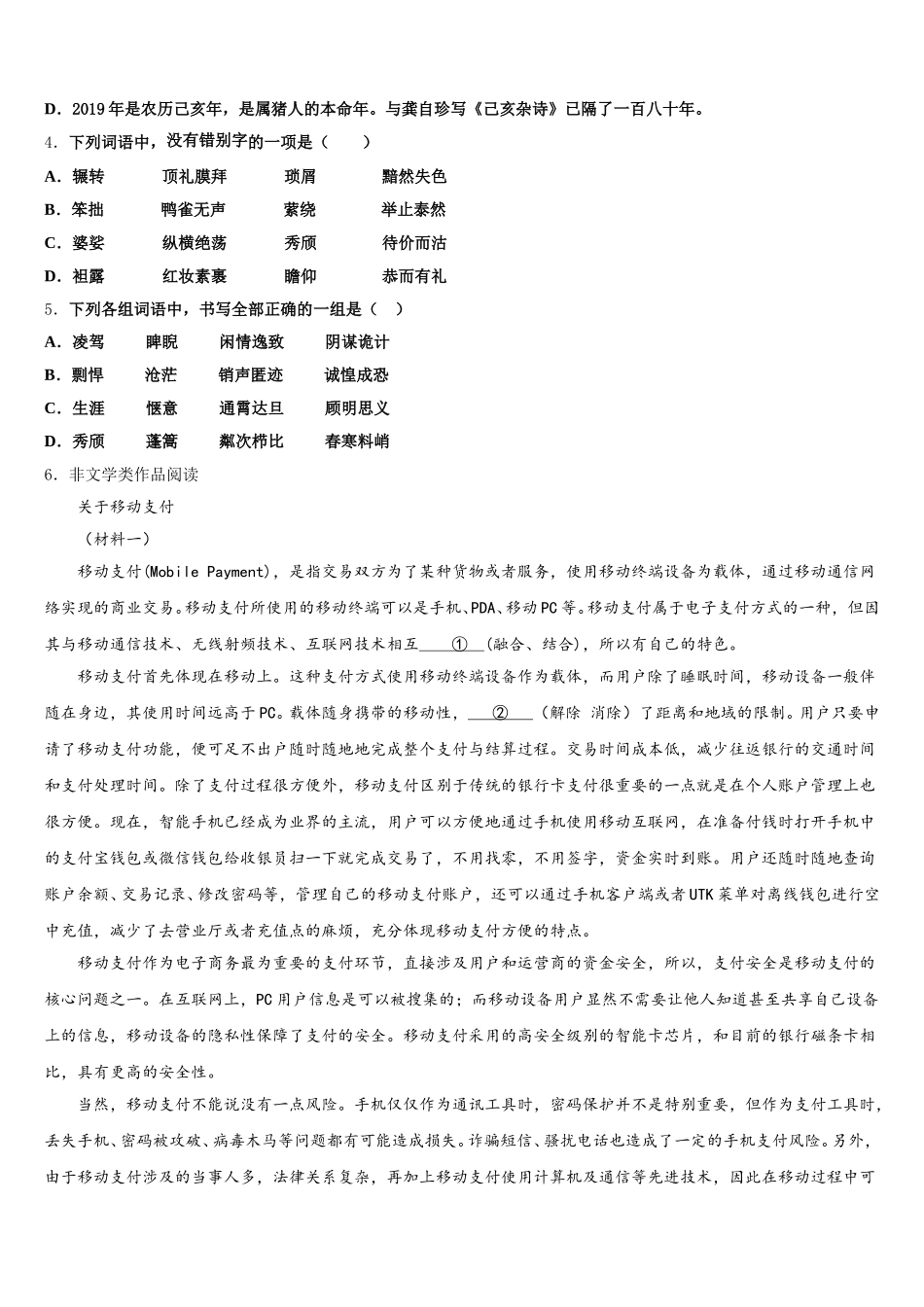 2026届信阳市重点中学初三新时代NT抗疫爱心卷（II）语文试题含解析_第2页