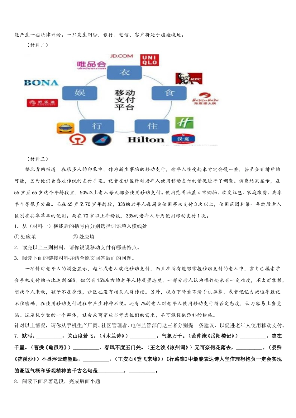 2026届信阳市重点中学初三新时代NT抗疫爱心卷（II）语文试题含解析_第3页