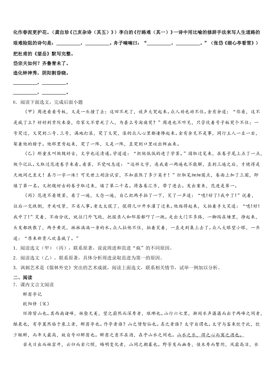 河南聚焦重点中学2026年初三中考前适应性考试语文试题含解析_第2页