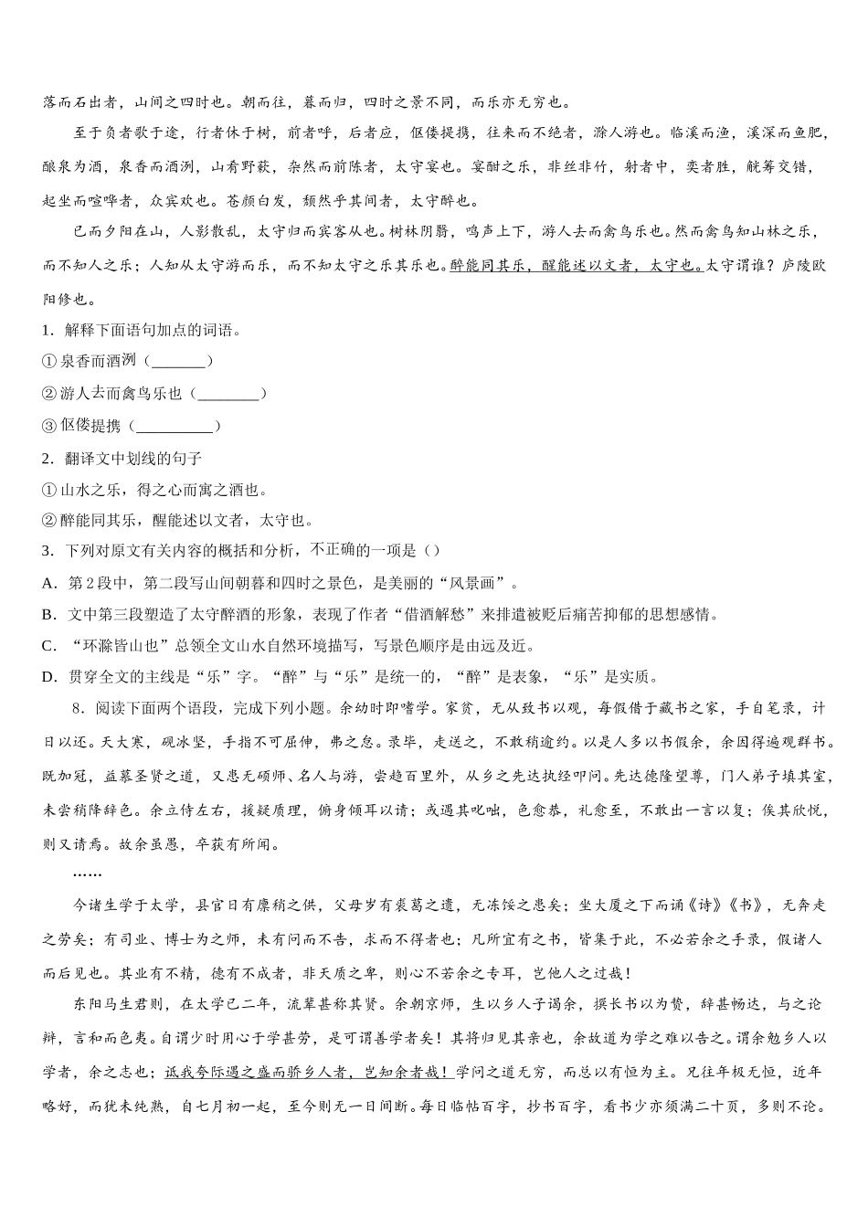 河南聚焦重点中学2026年初三中考前适应性考试语文试题含解析_第3页