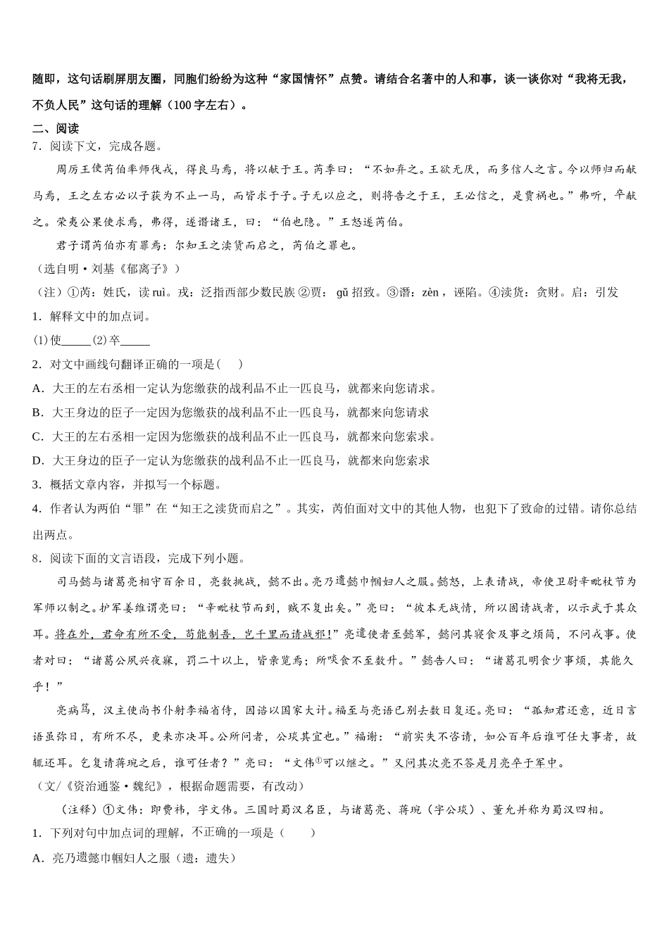 河南省信阳市长竹园一中学2025-2026学年初三3月第一次考试语文试题含解析_第2页
