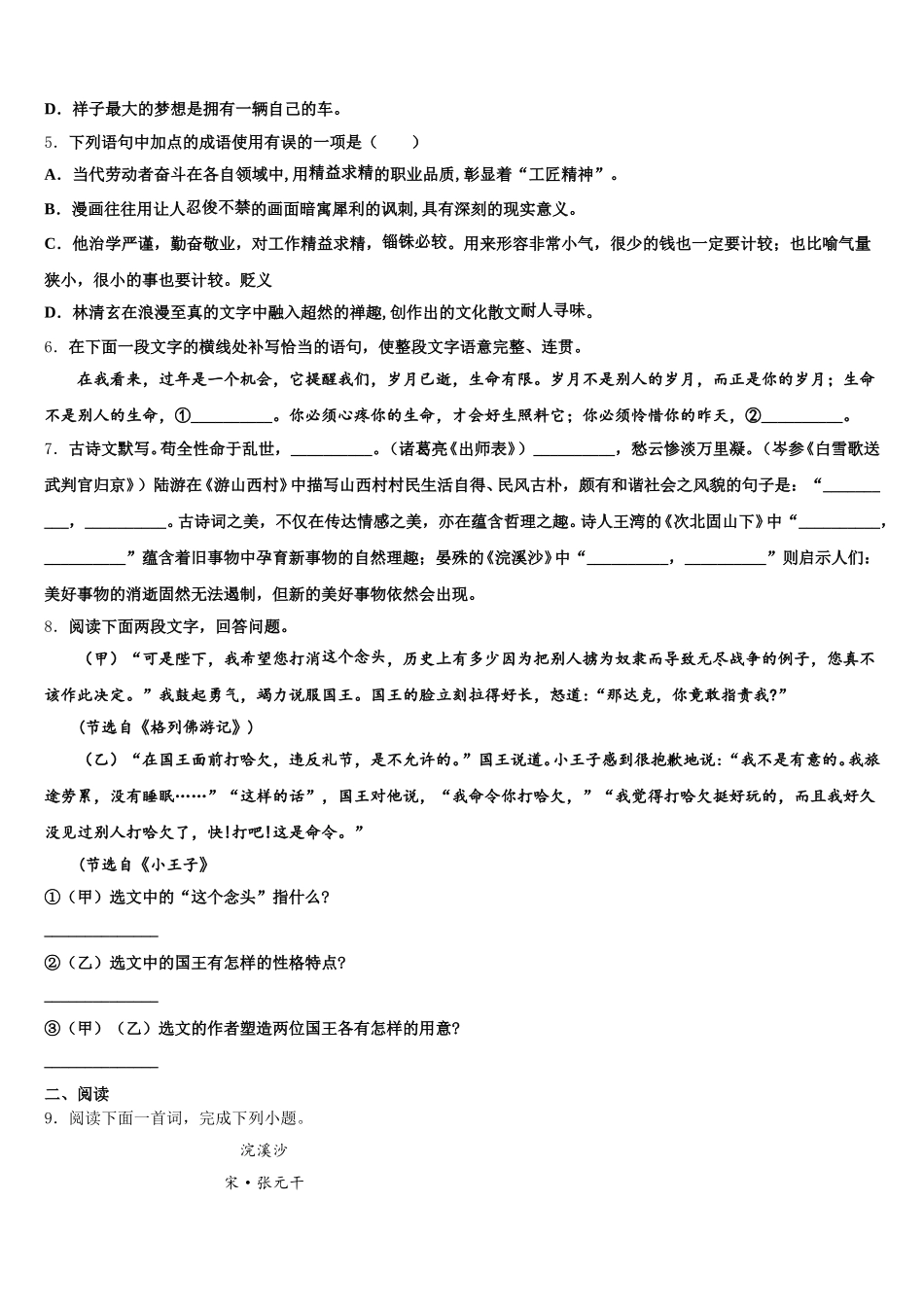 河南卢氏县2026年初三4月百千联考语文试题含解析_第2页