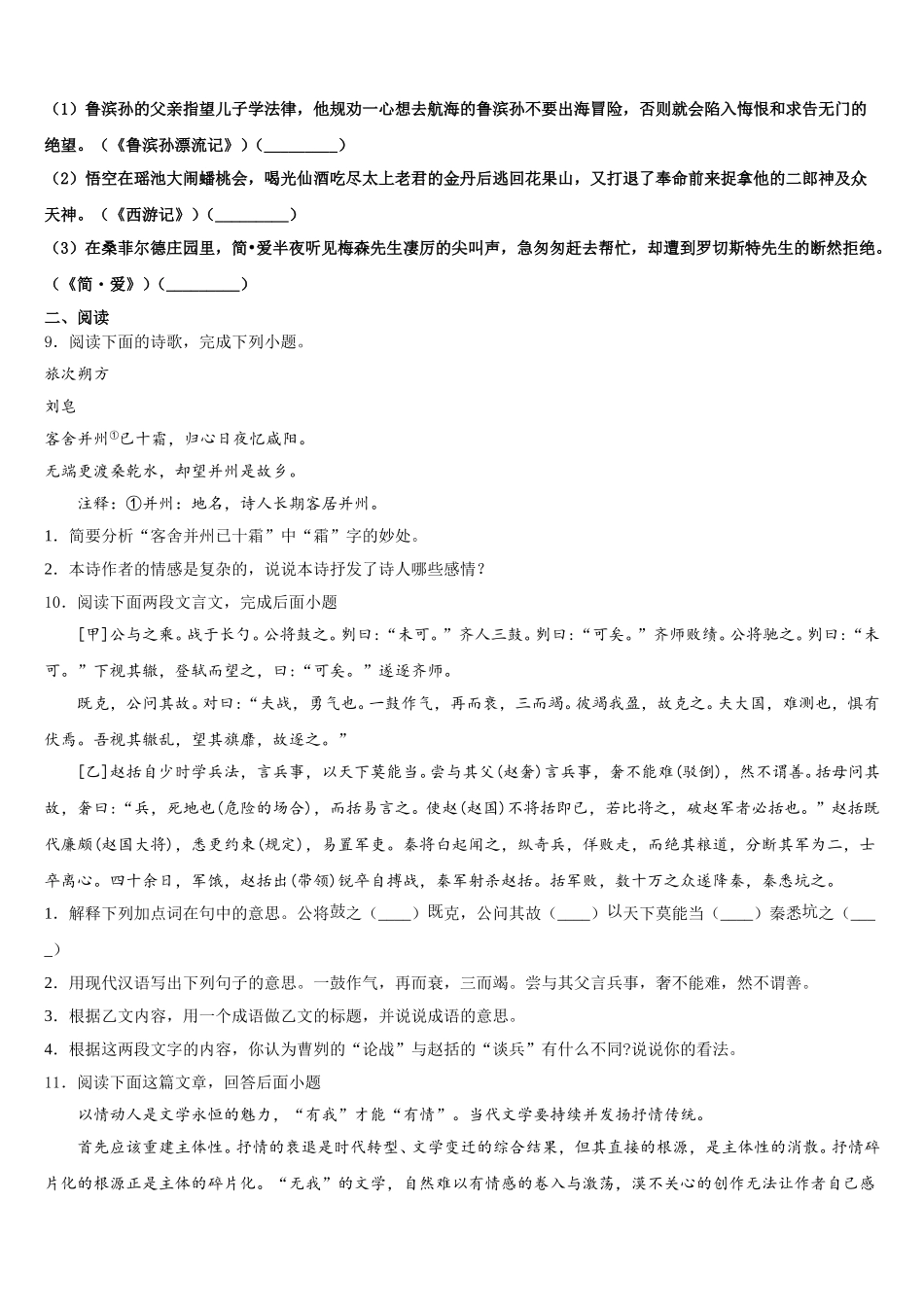 2026年河南省商丘柘城县联考中考语文试题模拟题及解析（全国卷I：）含解析_第3页