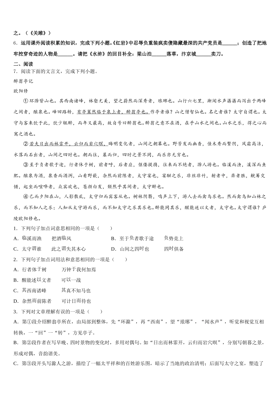 2026届河南省商城县长竹园第一中学全国中考大联考信息卷：语文试题试卷（2）含解析_第2页