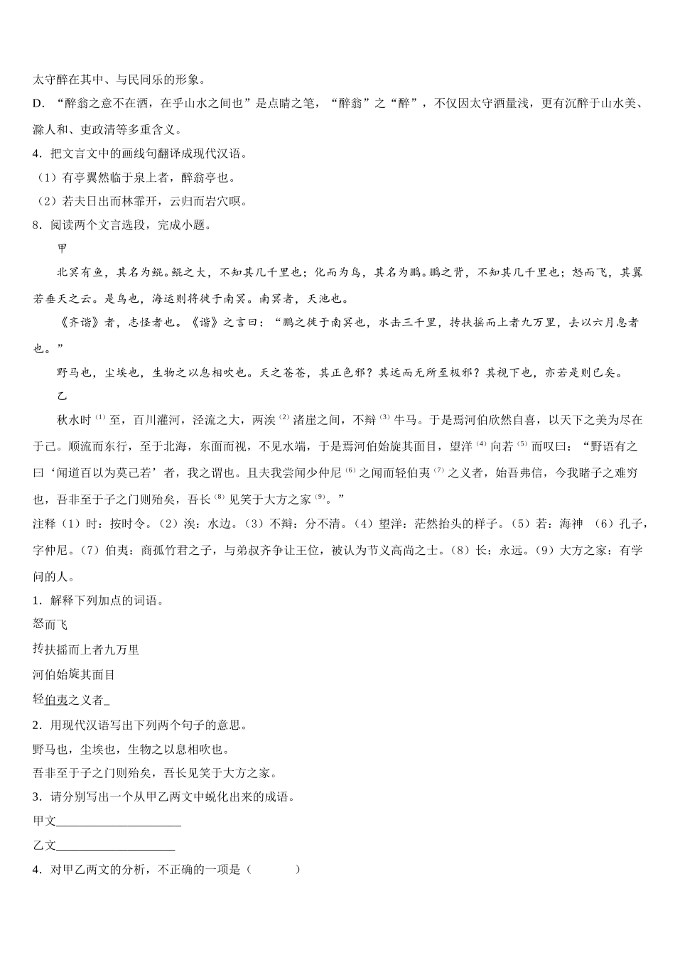 2026届河南省商城县长竹园第一中学全国中考大联考信息卷：语文试题试卷（2）含解析_第3页