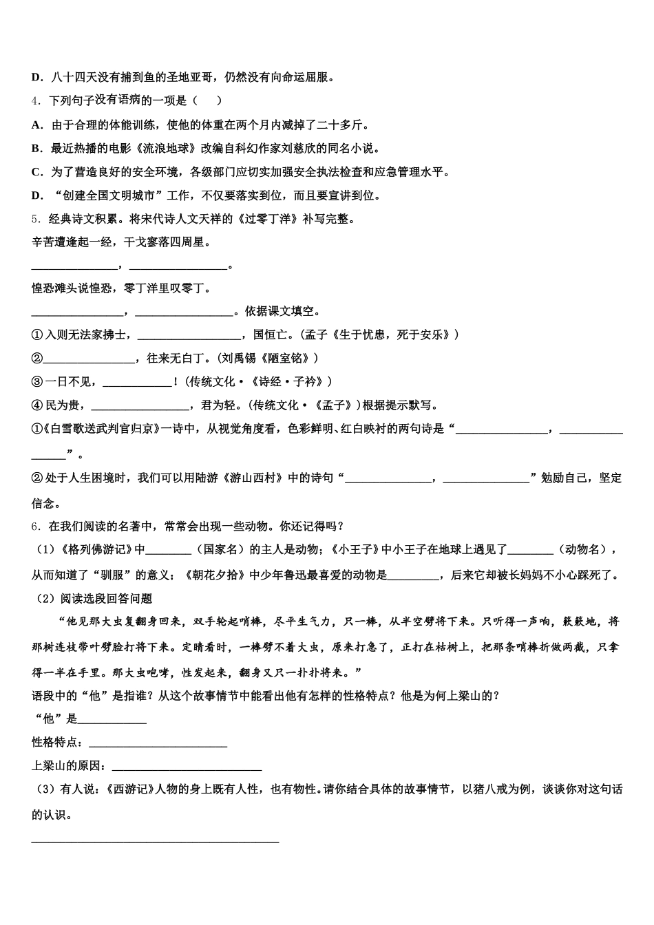 2026届河南省郑州市七十三中学市级名校初三模拟试题（三）语文试题试卷含解析_第2页