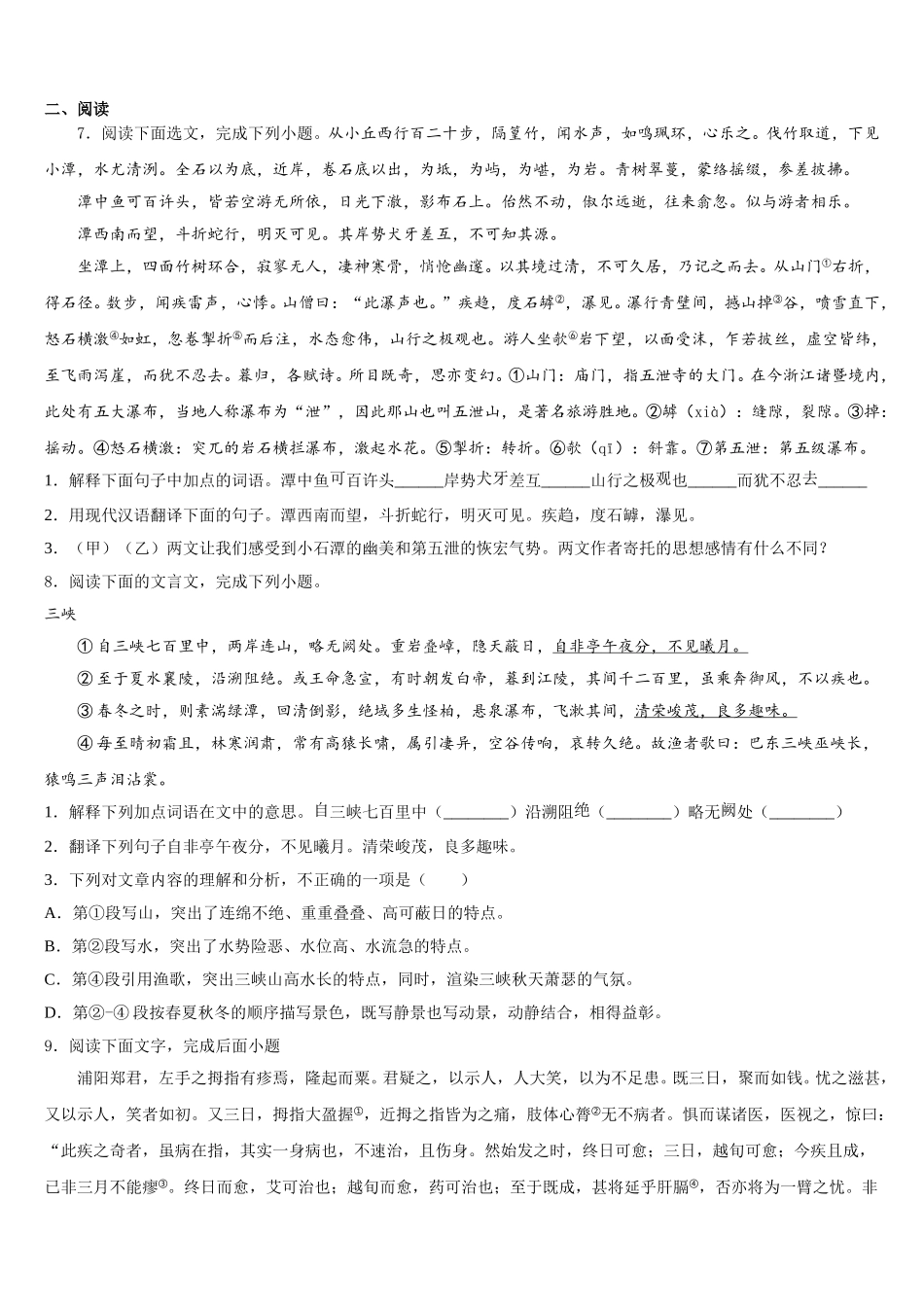 2026届河南省郑州市七十三中学市级名校初三模拟试题（三）语文试题试卷含解析_第3页