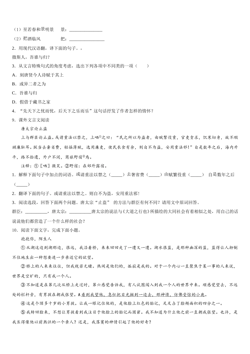 2026届河南省漯河郾城区六校联考初三下学期统一调研测试（二）语文试题含解析_第3页