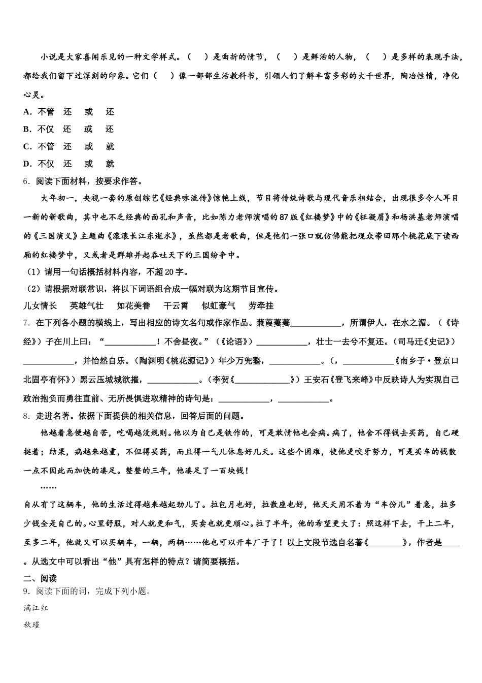 2026年河南省郑州市七十三中学初三第三次中考模拟考试语文试题含解析_第2页
