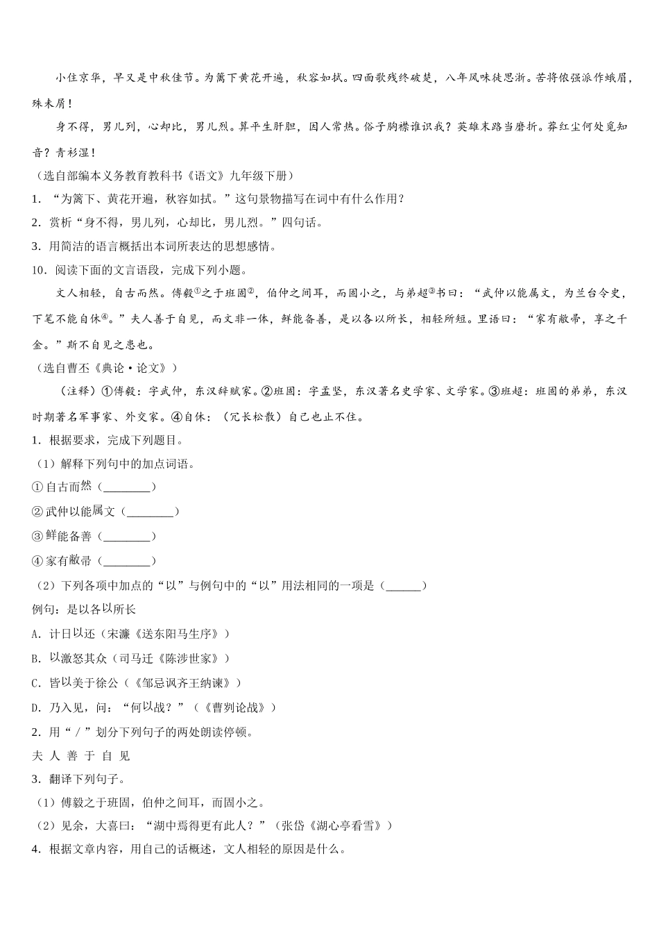 2026年河南省郑州市七十三中学初三第三次中考模拟考试语文试题含解析_第3页