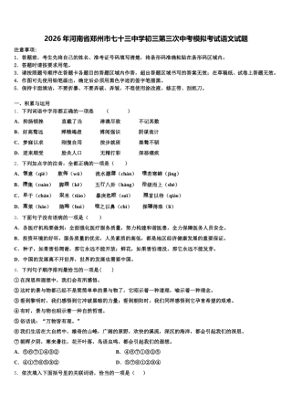2026年河南省郑州市七十三中学初三第三次中考模拟考试语文试题含解析