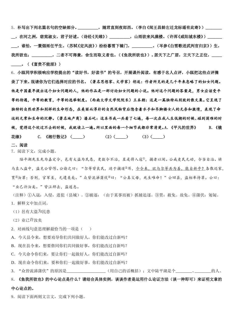 河南省南召县联考2026届初三中考模拟试卷（二）语文试题含解析_第2页