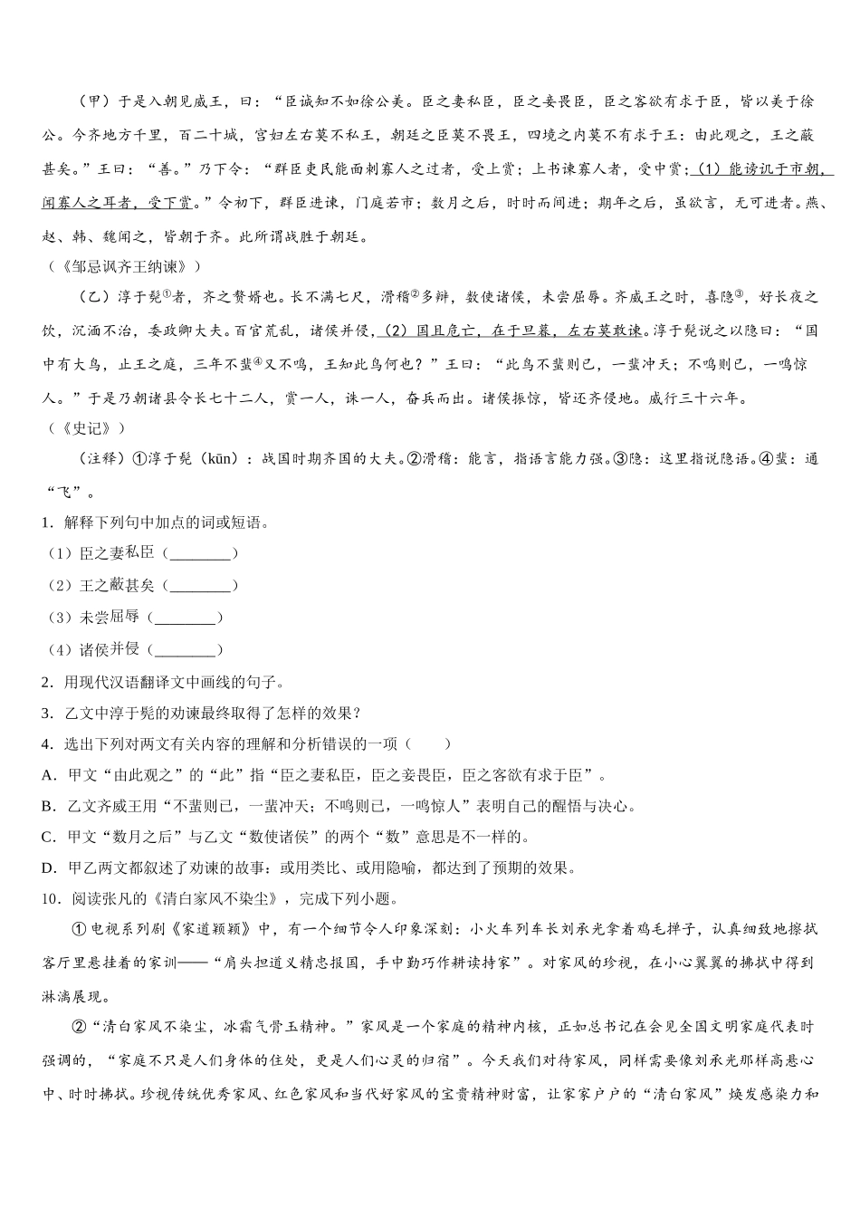 河南省南召县联考2026届初三中考模拟试卷（二）语文试题含解析_第3页