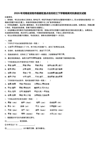 2026年河南省安阳市殷都区重点名校初三下学期精英对抗赛语文试题含解析