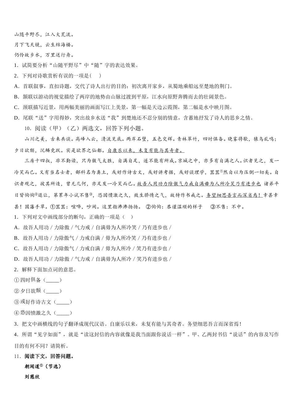 2026年河南省新乡、开封市名校联考初三下学期开学质量检测试题语文试题试卷含解析_第3页