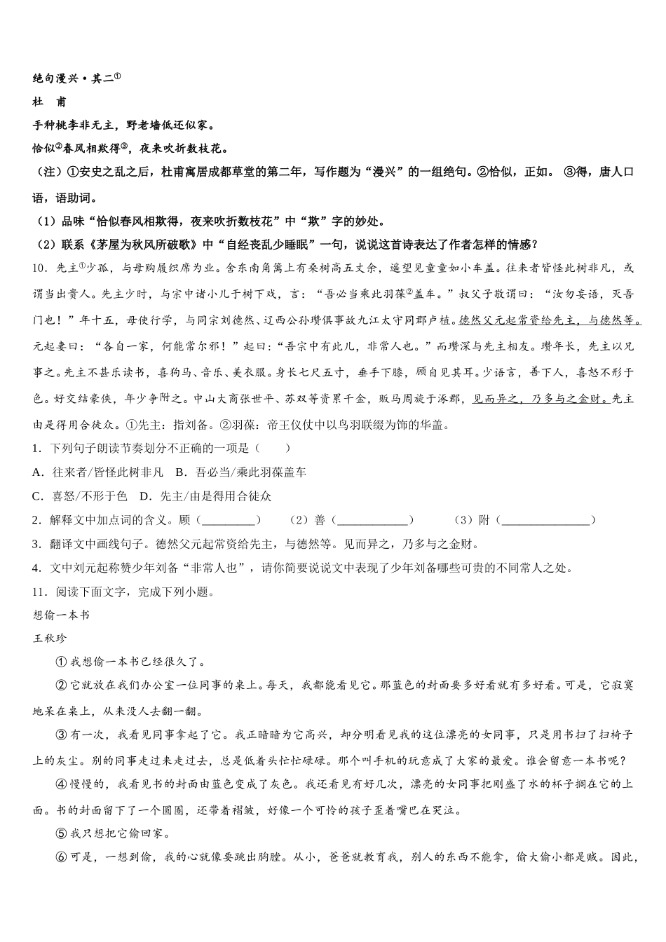 河南省商城县长竹园第一中学2026届初三年级第二学期期初考试语文试题含解析_第3页