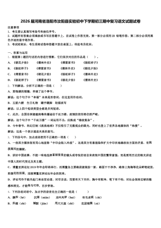2026届河南省洛阳市汝阳县实验初中下学期初三期中复习语文试题试卷含解析
