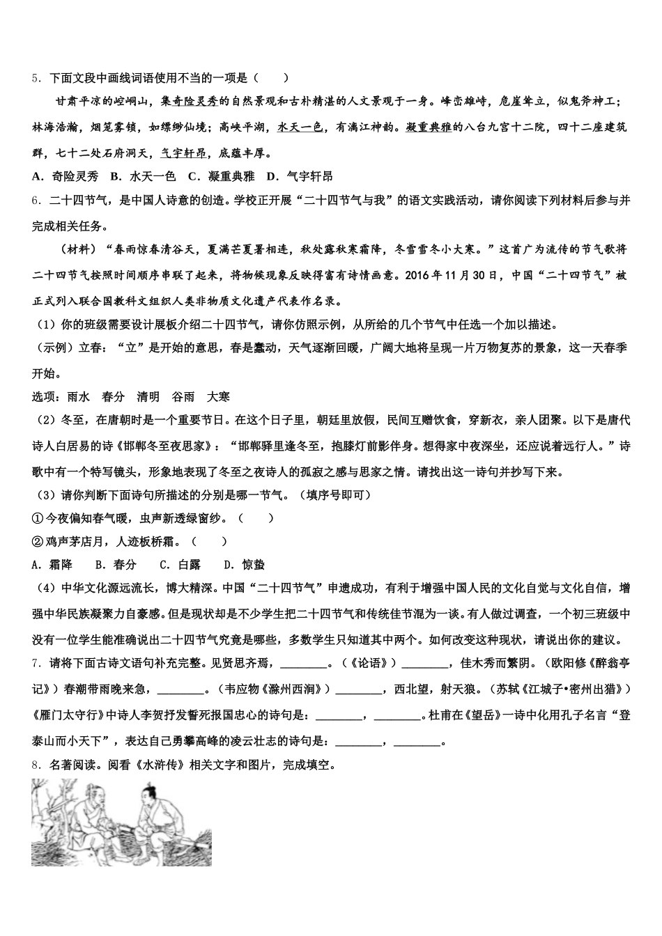 河南省周口市淮阳县重点达标名校2026年初三下学期中考模拟（三）语文试题含解析_第2页