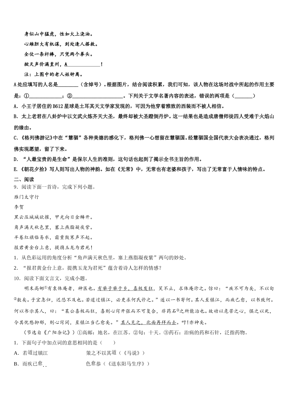 河南省周口市淮阳县重点达标名校2026年初三下学期中考模拟（三）语文试题含解析_第3页