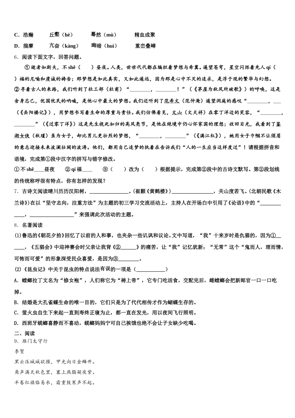 2026年河南省郑州市^&重点达标名校初三毕业班第二次中考适应性测试语文试题含解析_第2页