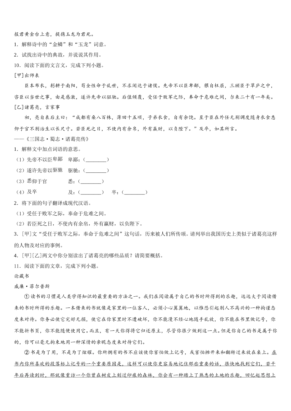 2026年河南省郑州市^&重点达标名校初三毕业班第二次中考适应性测试语文试题含解析_第3页