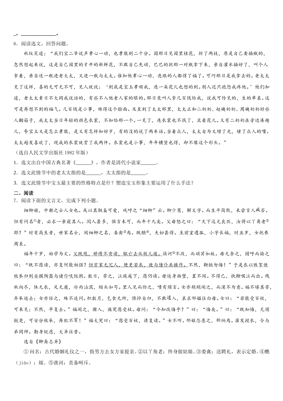 2026年河南省平顶山市42中学初三下学期中考模拟（一模）考试语文试题含解析_第2页