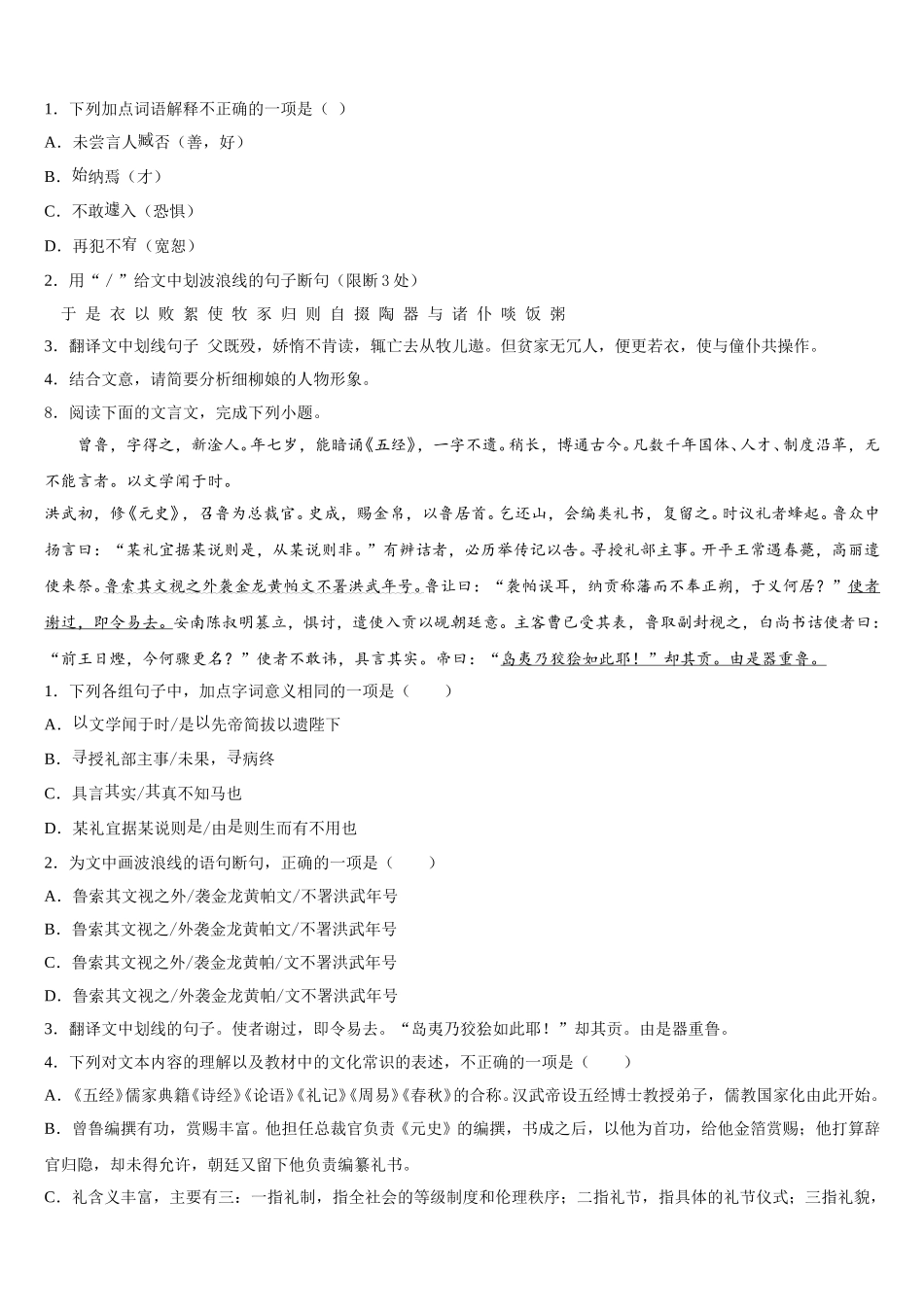 2026年河南省平顶山市42中学初三下学期中考模拟（一模）考试语文试题含解析_第3页