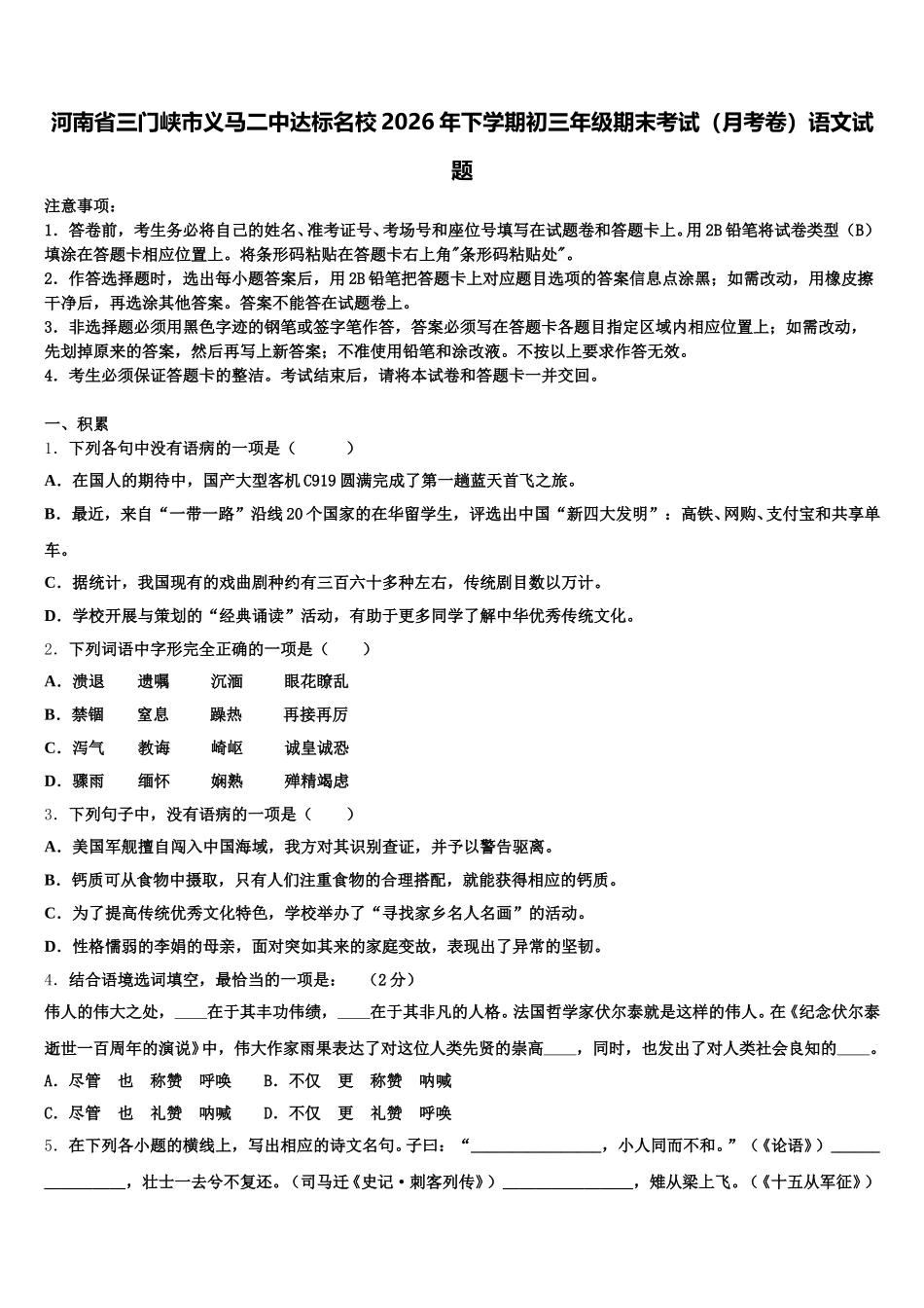 河南省三门峡市义马二中达标名校2026年下学期初三年级期末考试（月考卷）语文试题含解析_第1页