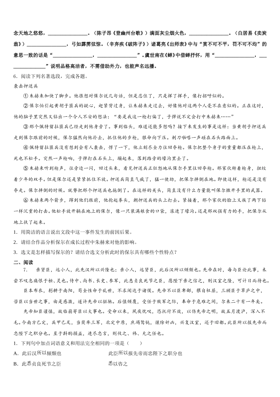 河南省三门峡市义马二中达标名校2026年下学期初三年级期末考试（月考卷）语文试题含解析_第2页