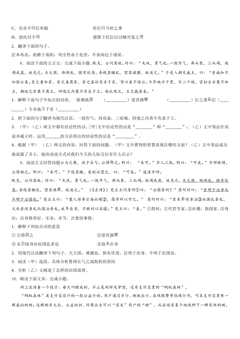 河南省三门峡市义马二中达标名校2026年下学期初三年级期末考试（月考卷）语文试题含解析_第3页