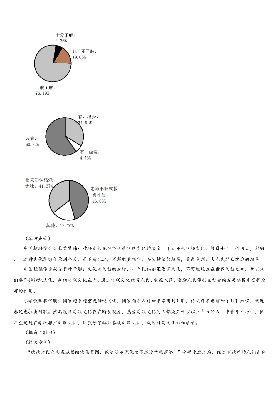 河南省洛阳市第23中学2026年全国初三模拟考(三）全国I卷语文试题含解析_第3页