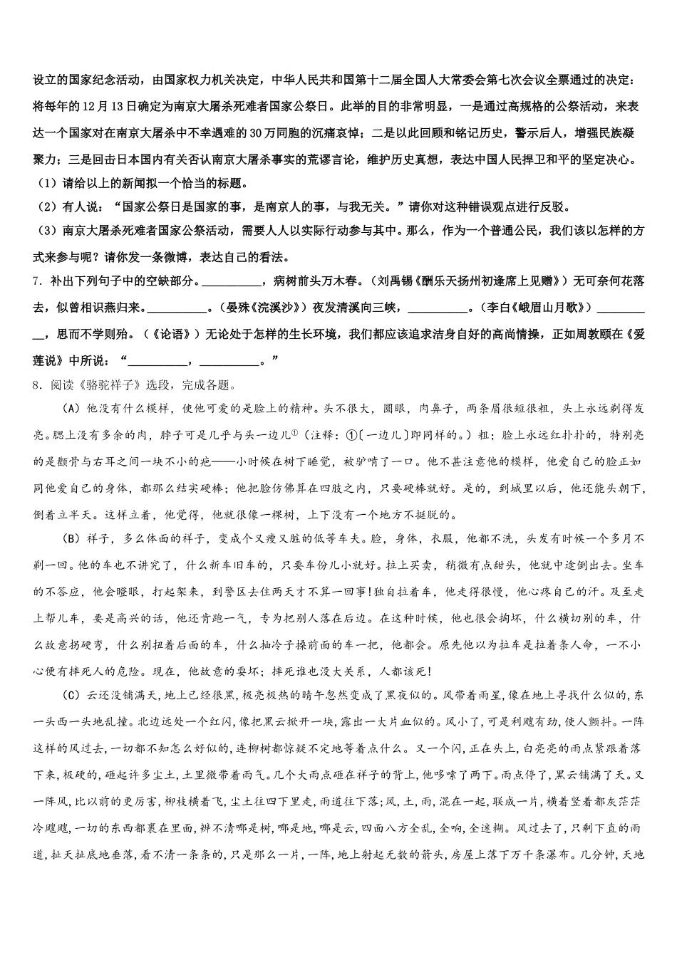 河南省郑州市七十三中学市级名校2026届初三第八次适应性考试语文试题含解析_第2页