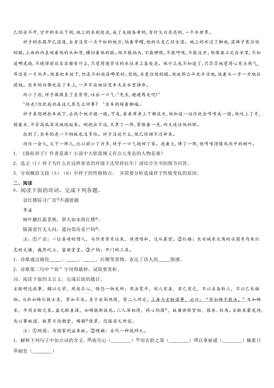 河南省郑州市七十三中学市级名校2026届初三第八次适应性考试语文试题含解析_第3页