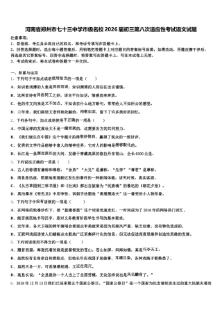 河南省郑州市七十三中学市级名校2026届初三第八次适应性考试语文试题含解析