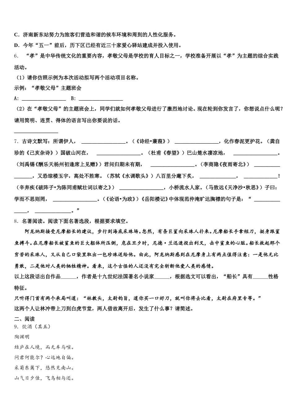 2026年河南省安阳市安阳一中学初三下学期第五次月考语文试题试卷试卷含解析_第2页