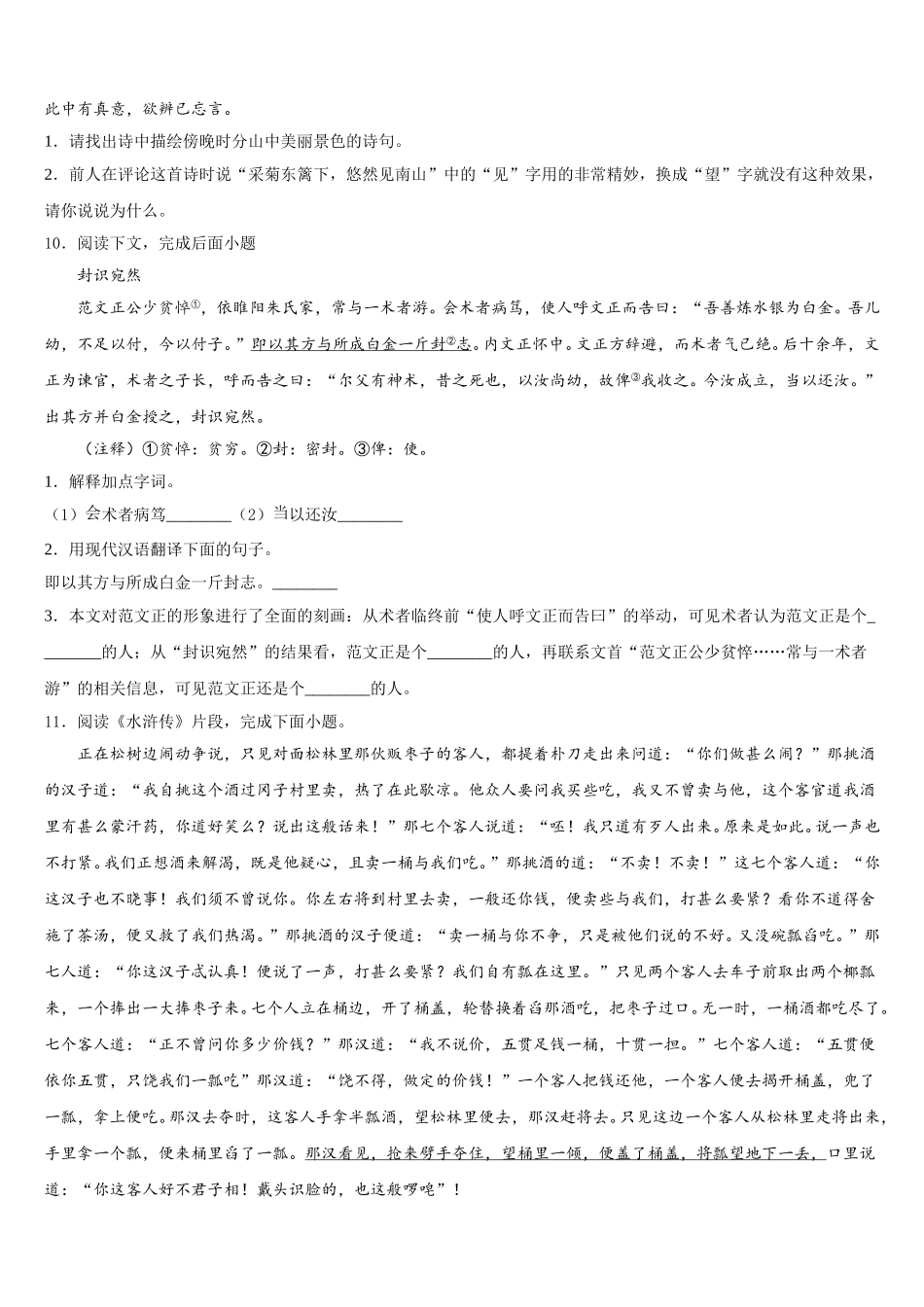 2026年河南省安阳市安阳一中学初三下学期第五次月考语文试题试卷试卷含解析_第3页