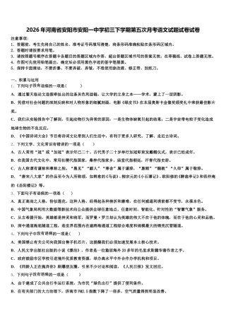 2026年河南省安阳市安阳一中学初三下学期第五次月考语文试题试卷试卷含解析