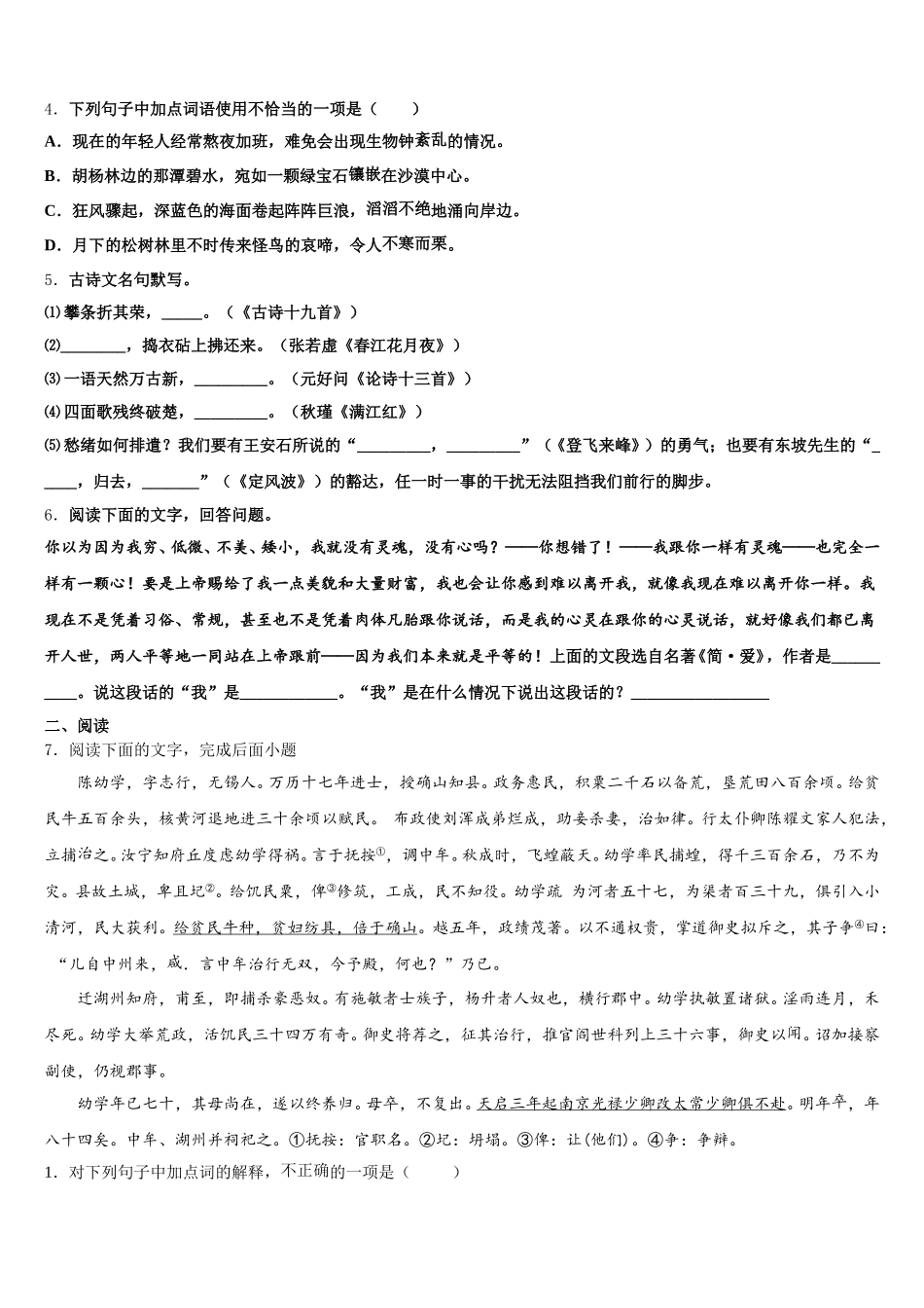 河南省周口川汇区重点中学2025-2026学年初三3月三校联考-语文试题含解析_第2页